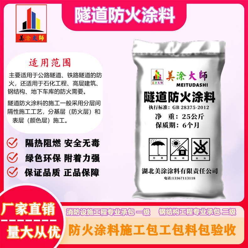 1625813023341801.jpg 隧道衢江防火涂料.jpg