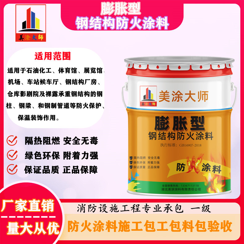 衢江膨胀型钢结构防火涂料