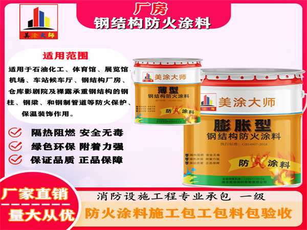 衢江厂房钢结构防火涂料